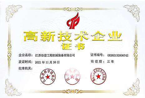 高新技術企業